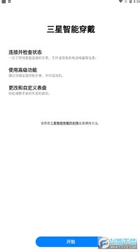 �������ܴ���app���°�(Galaxy Wearable)