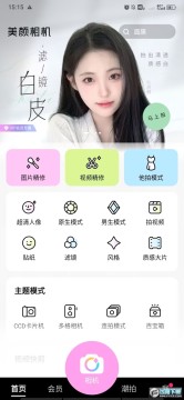 BeautyCam美颜相机破解版 BeautyCam美颜相机破解版