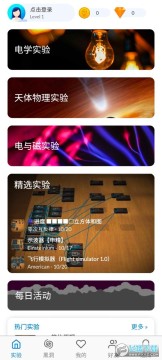 物理实验室app 物理实验室app
