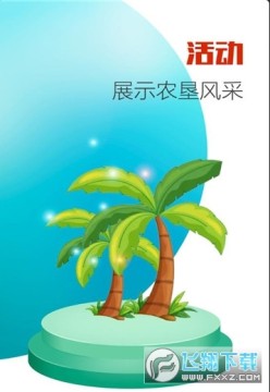 农垦项目管理app官方版 农垦项目管理app官方版