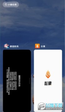 小米自由窗口 小米自由窗口