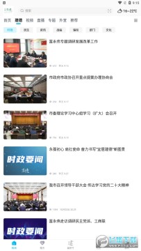 宜居建德app 宜居建德app