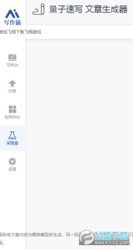 量子速写文章生成器app下载2022最新版 量子速写文章生成器app下载2022最新版