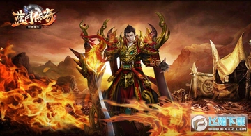 达叔蓝月传奇红包返利版 达叔蓝月传奇红包返利版