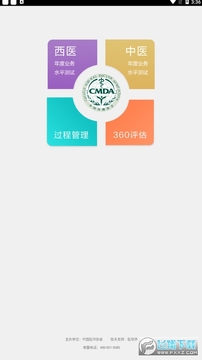 数字住培app安卓版 数字住培app安卓版
