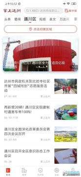 掌上达州 掌上达州