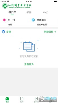 �ǻ۽�Ժapp��׿��