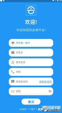 会课网学生端app官方版 会课网学生端app官方版