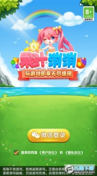 果汁消消赚红包版 果汁消消赚红包版
