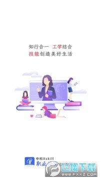 中科职业技能 中科职业技能