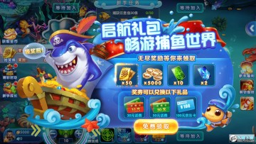 极限捕鱼街机版官方版 极限捕鱼街机版官方版