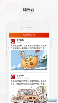 四风随手拍app2022官方最新版 四风随手拍app2022官方最新版