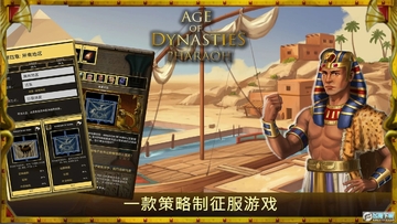 王朝时代法老官方版 王朝时代法老官方版