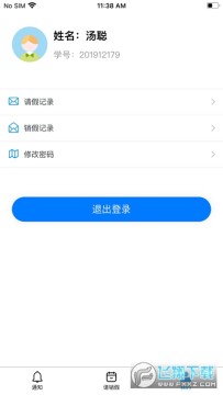 校易通app下载安装到手机 校易通app下载安装到手机