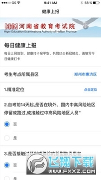 河南考生健康上报平台 河南考生健康上报平台
