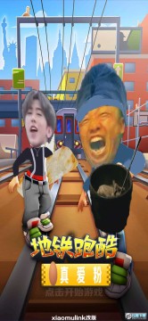 愣子跑酷爱坤版破解版 愣子跑酷爱坤版破解版