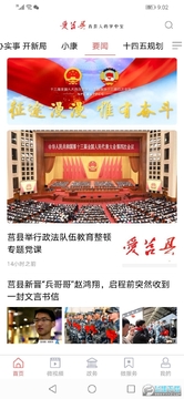 爱莒县 爱莒县
