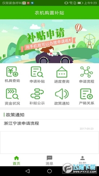 农机购置补贴app官方版 农机购置补贴app官方版