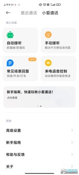 小爱通话app 小爱通话app