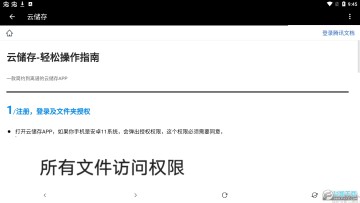 云储存app官方 云储存app官方