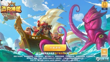 杰克捕鱼高爆版手游 杰克捕鱼高爆版手游