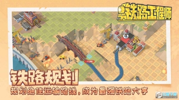 铁路工程师游戏 铁路工程师游戏