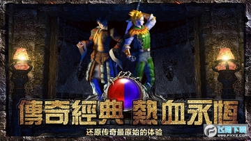 散人复古传奇之小小屠龙 散人复古传奇之小小屠龙