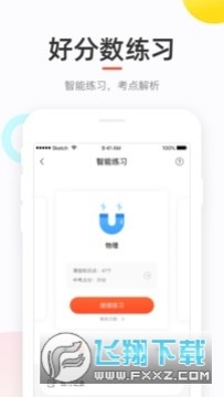好分数学生版app下载查分数 好分数学生版app下载查分数