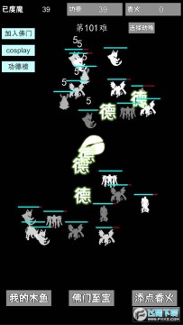 我用木鱼来渡魔 我用木鱼来渡魔