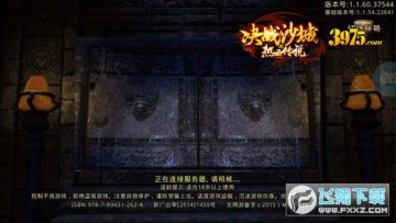 决战沙城之热血传说手机版 决战沙城之热血传说手机版