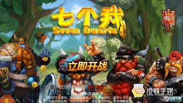 七个我安卓版 七个我安卓版