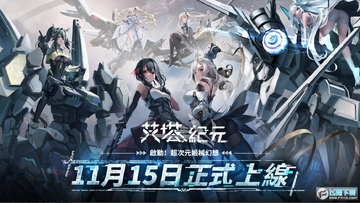 艾塔纪元游戏 艾塔纪元游戏