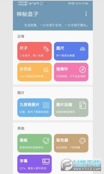 神秘盒子工具箱app 神秘盒子工具箱app