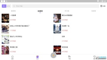 飞韵听书破解版 飞韵听书破解版