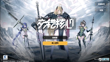 交错核心国服最新版 交错核心国服最新版
