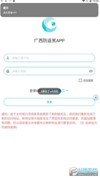 广西防返贫蓝色版本官方版 广西防返贫蓝色版本官方版