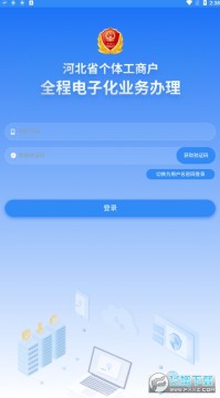 河北个体营业执照网上办理软件 河北个体营业执照网上办理软件