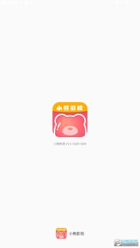 小熊影视2022最新版本 小熊影视2022最新版本