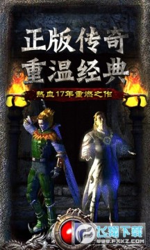 传奇无双移动版(魂环gm福利版) 传奇无双移动版(魂环gm福利版)