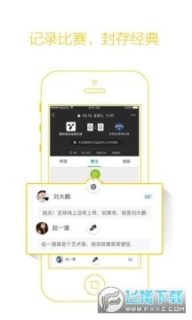 踢球者APP 安卓版 踢球者APP 安卓版