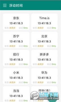 浮动时间APP 浮动时间APP