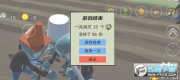 植物大战僵尸之戴夫有枪 植物大战僵尸之戴夫有枪