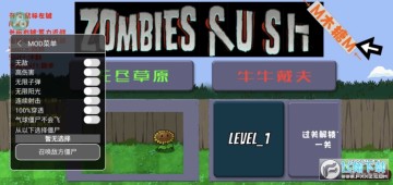 植物大战僵尸戴夫有枪3d版内置菜单无限子弹 植物大战僵尸戴夫有枪3d版内置菜单无限子弹