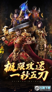 皇城传说满攻速版 皇城传说满攻速版