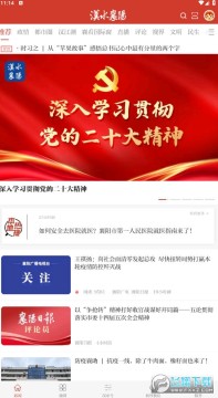 汉水襄阳新闻客户端 汉水襄阳新闻客户端