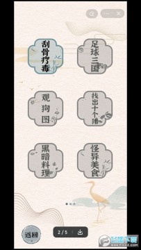 进击的汉字游戏 进击的汉字游戏