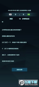 世界杯模拟器游戏 世界杯模拟器游戏