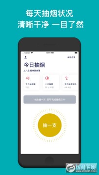 今日抽烟打卡软件 今日抽烟打卡软件