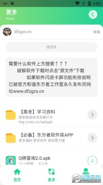 Q绑查询软件 Q绑查询软件