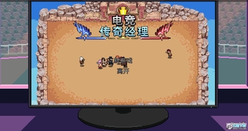 电竞传奇经理无广告版最新版 电竞传奇经理无广告版最新版